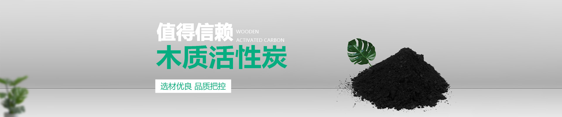木質(zhì)活性炭,木質(zhì)粉狀活性炭,粉狀木質(zhì)活性炭